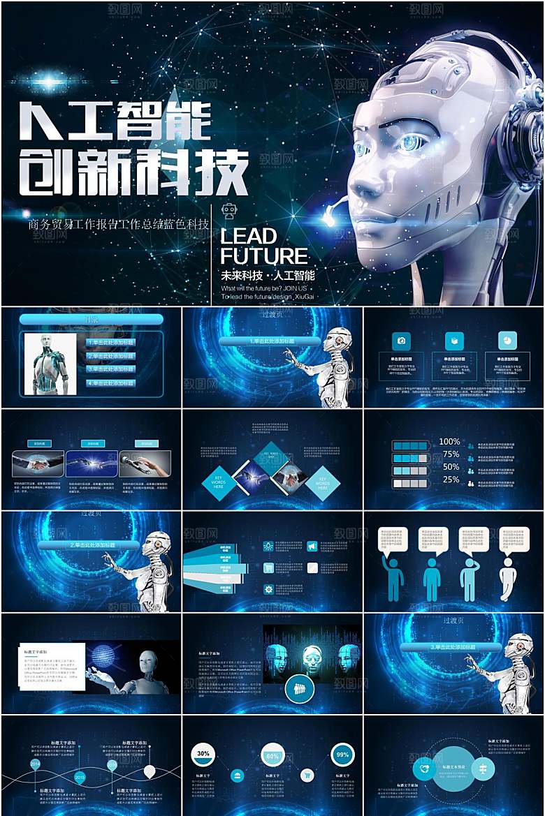蓝色科技风人工智能ppt