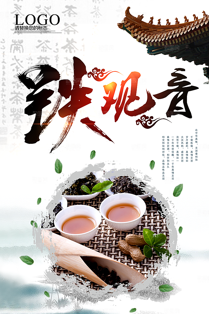 茶叶宣传海报设计素材