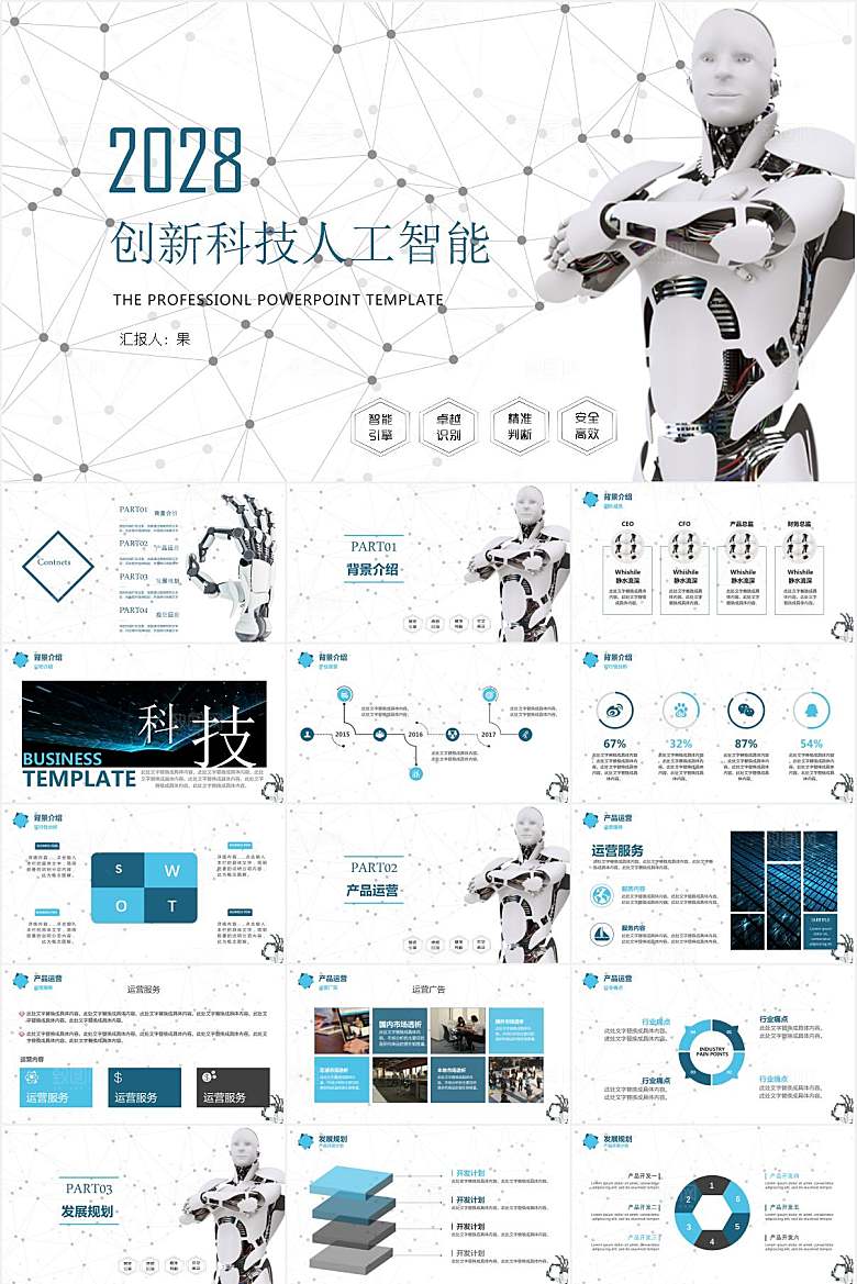 蓝色科技风人工智能ppt