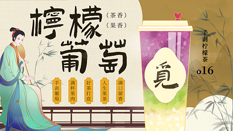 新中式国风奶茶冷饮系列海报