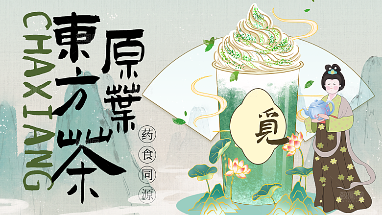 新中式国风奶茶冷饮系列海报