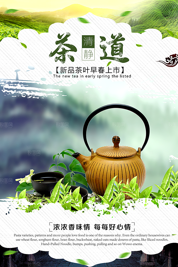 茶叶宣传海报设计素材
