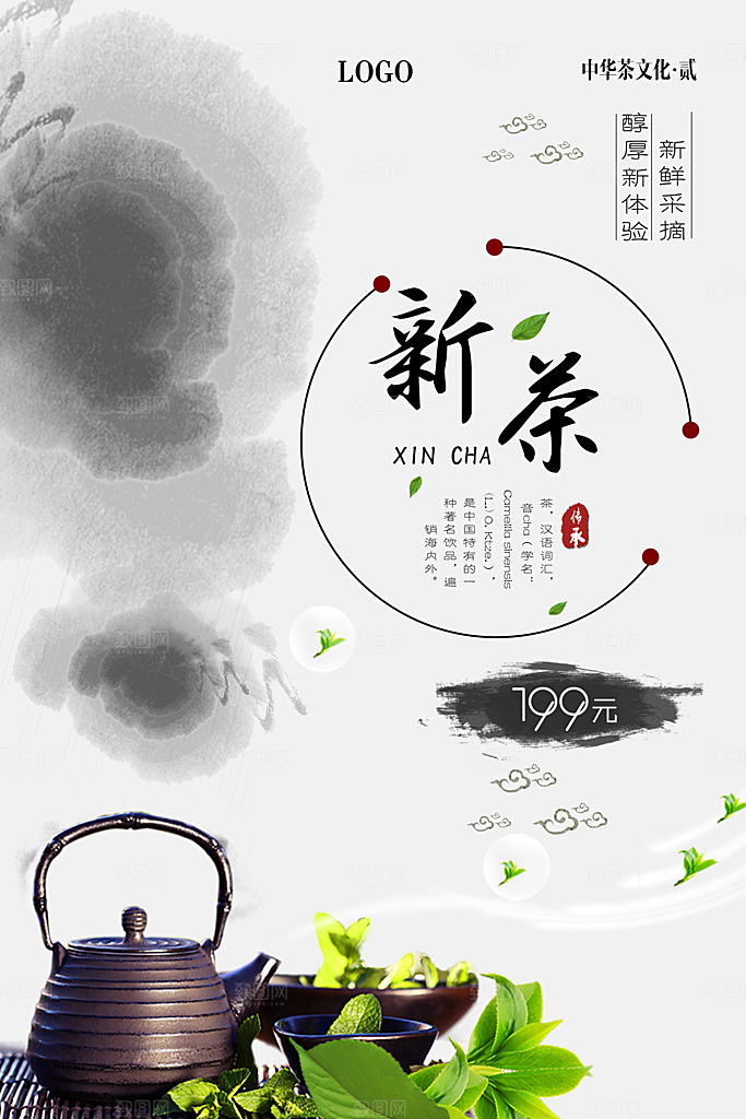 茶叶宣传海报设计素材