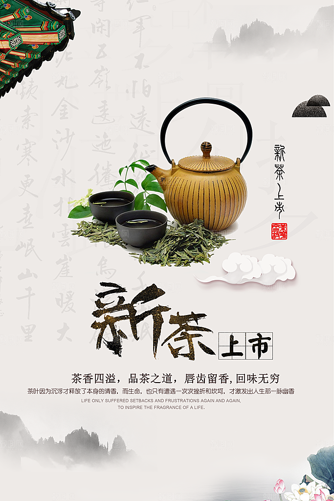 茶叶宣传海报设计素材