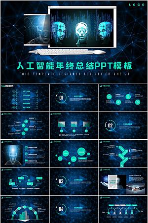 蓝绿黑科技风人工智能ppt