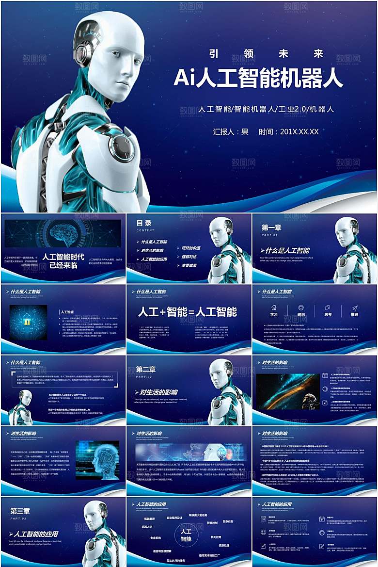 蓝色科技风人工智能ppt