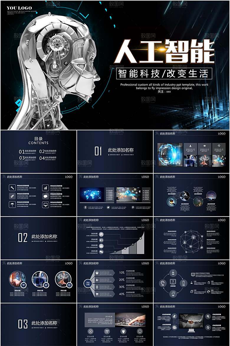 黑色科技风人工智能ppt