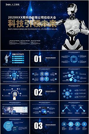 蓝黑科技风人工智能ppt