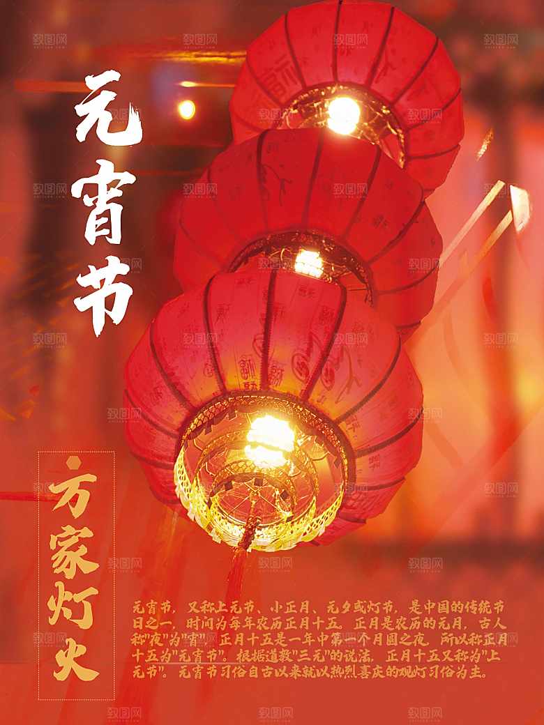 中国传统节日元宵节