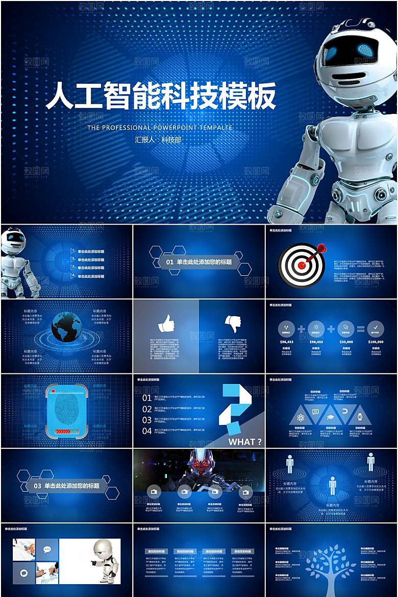 蓝色科技风人工智能ppt
