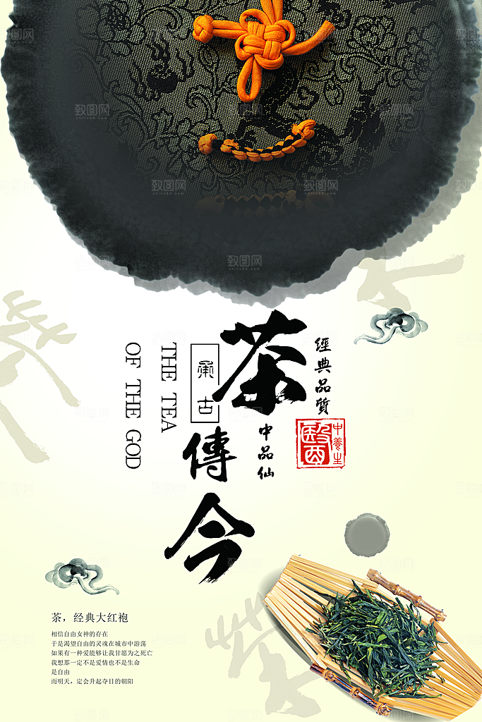 茶叶宣传海报设计素材