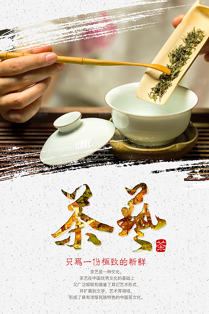 茶叶宣传海报设计素材