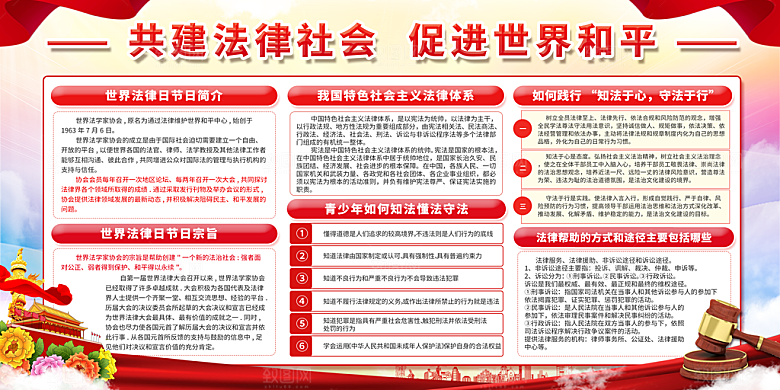 世界法律日宣传海报设计素材