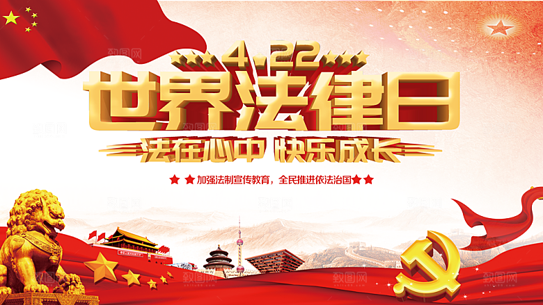 世界法律日宣传海报设计素材