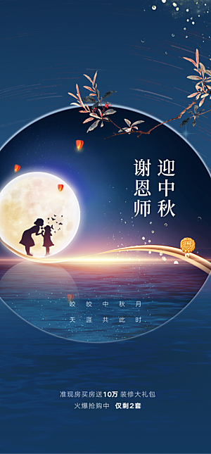 教师节中秋节海报