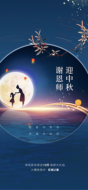 教师节中秋节海报