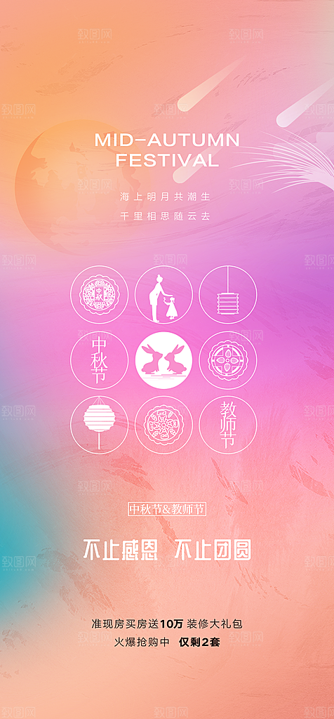 教师节中秋节海报