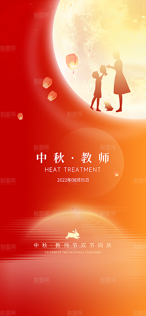 教师节中秋节海报