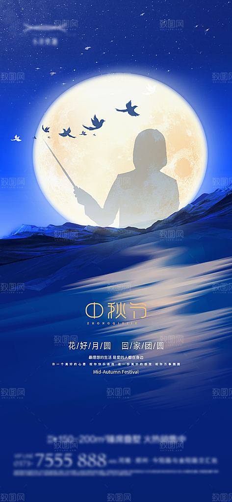 教师节中秋节海报