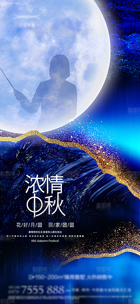 教师节中秋节海报