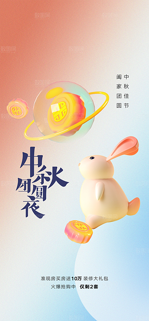 中秋节教师节海报