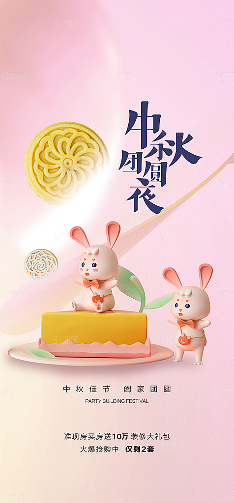 中秋节教师节海报