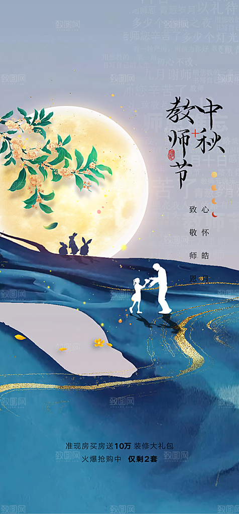 教师节中秋节海报