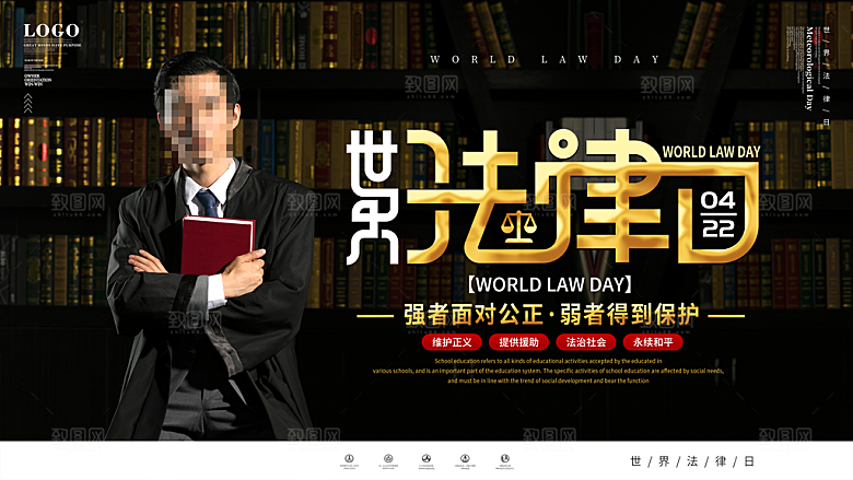 世界法律日宣传海报设计