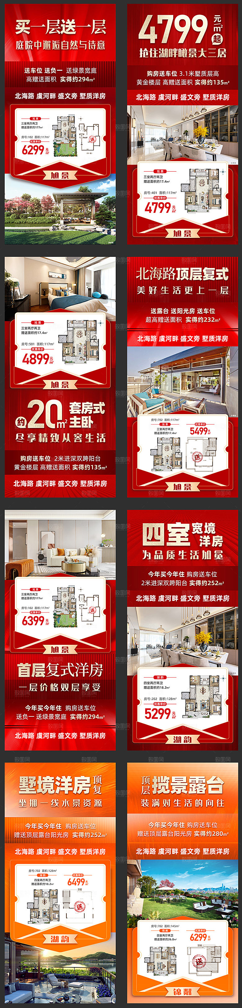 地产价值点特价房系列海报