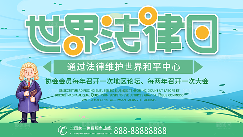 世界法律日宣传海报设计素材