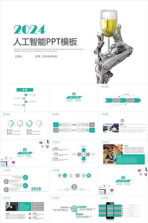 绿色科技风人工智能ppt