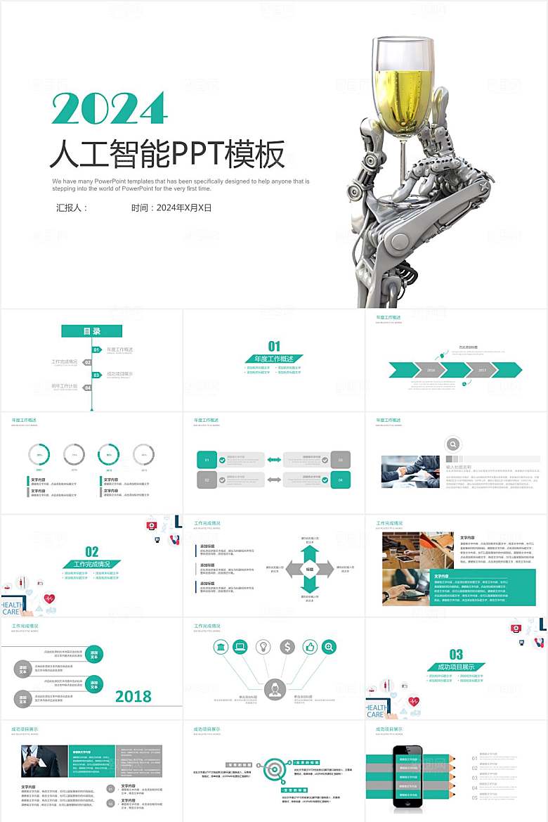 绿色科技风人工智能ppt
