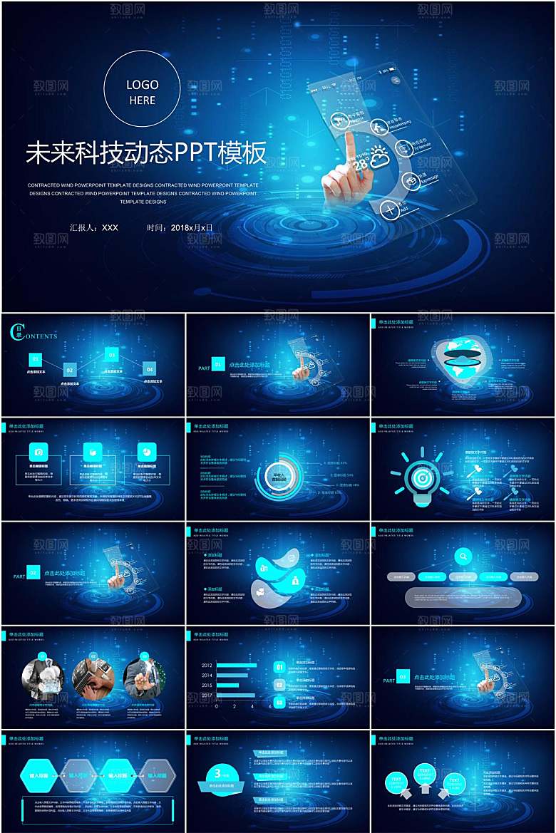 蓝色科技风人工智能ppt