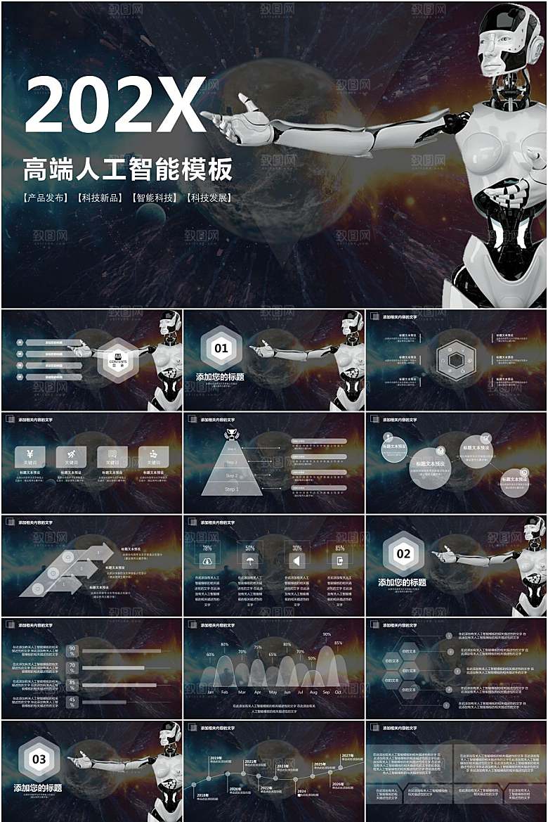 黑色科技风人工智能ppt