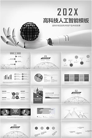 灰色科技风人工智能ppt