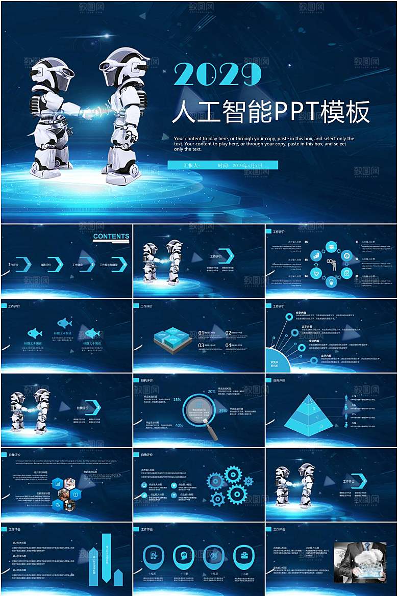 蓝色科技风人工智能ppt