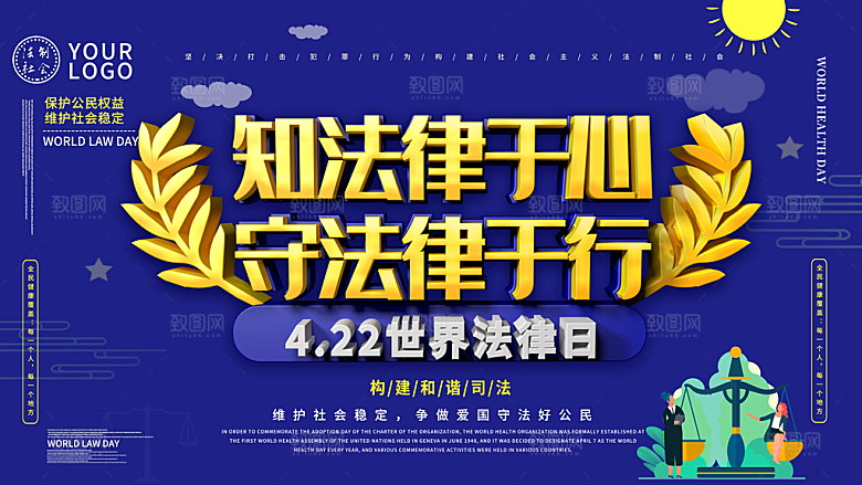世界法律日宣传海报设计素材