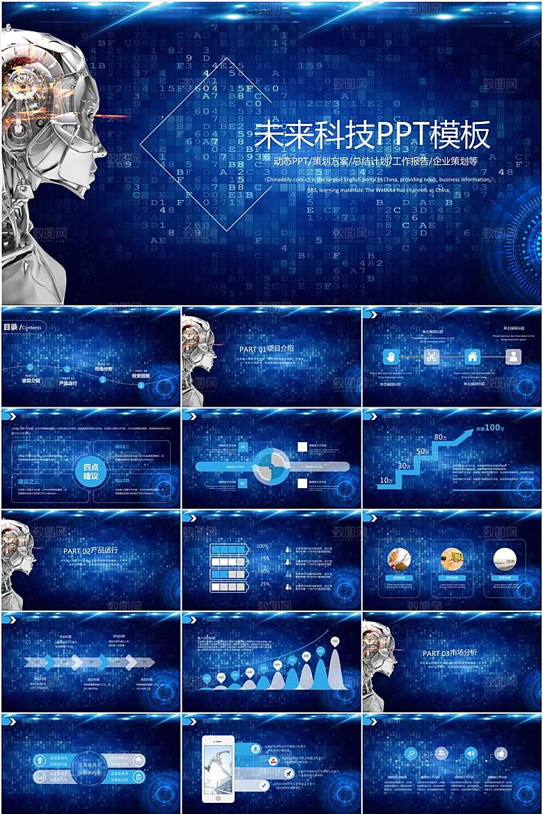 蓝色科技风人工智能ppt