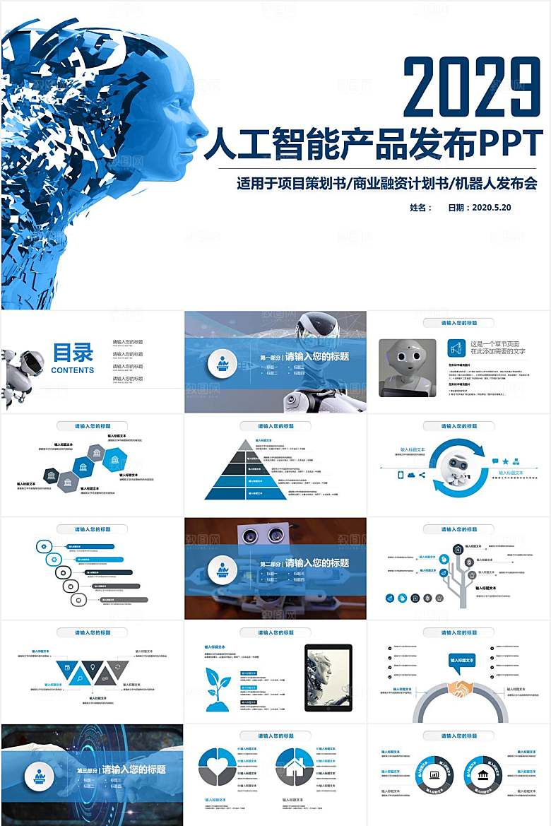 蓝色科技风人工智能ppt