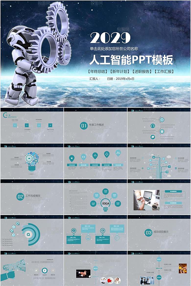 蓝色科技风人工智能ppt