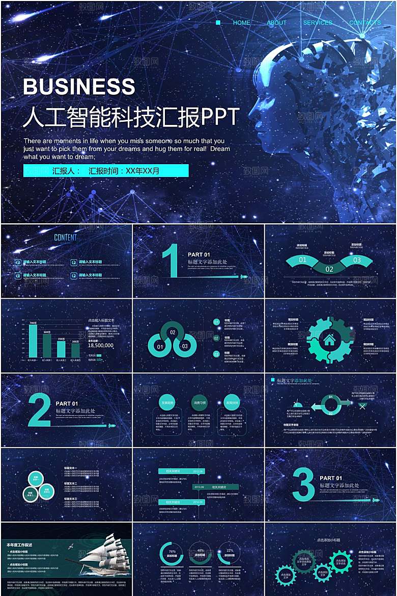 蓝色科技风人工智能ppt