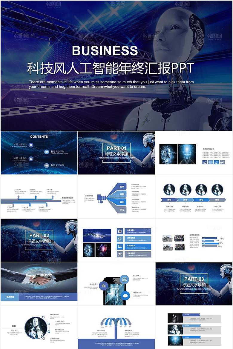 蓝色科技风人工智能ppt
