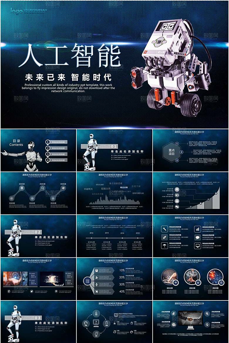 蓝色科技风人工智能ppt