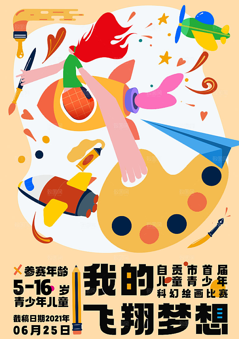美术教育培训插画海报设计
