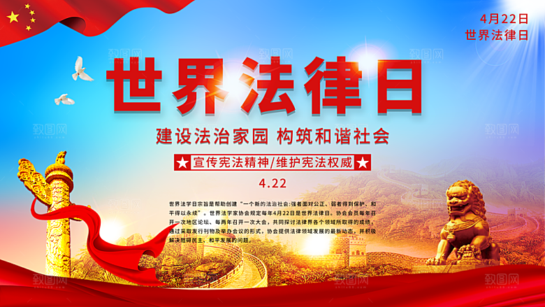 世界法律日宣传海报设计素材