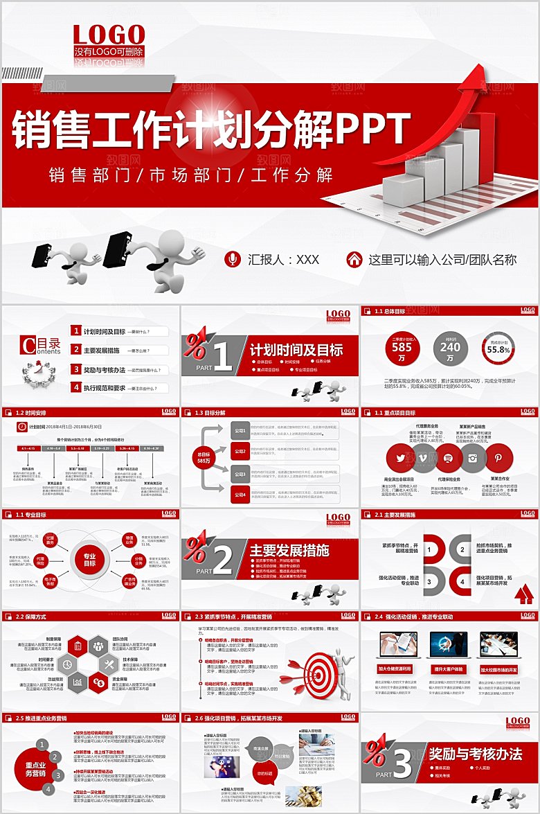 红色简约商务风营销计划ppt