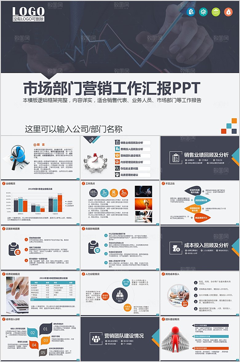 黑色简约商务风营销计划ppt