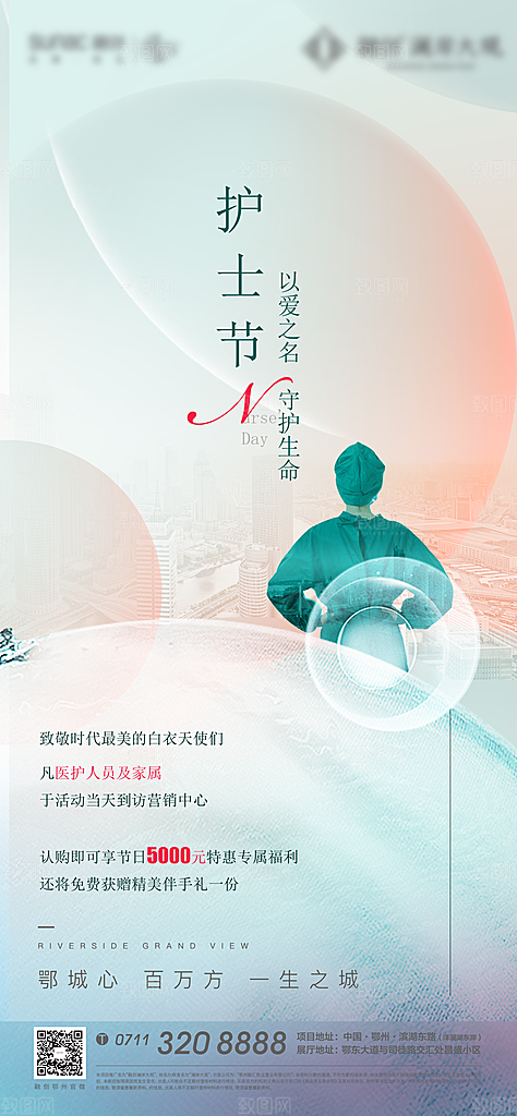 国际护士节512致敬白衣天使公益海报