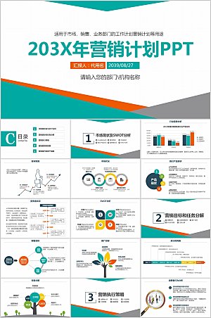 绿灰简约商务风营销计划ppt