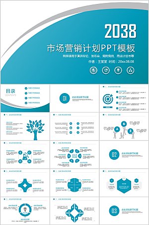 蓝色简约商务风营销计划ppt